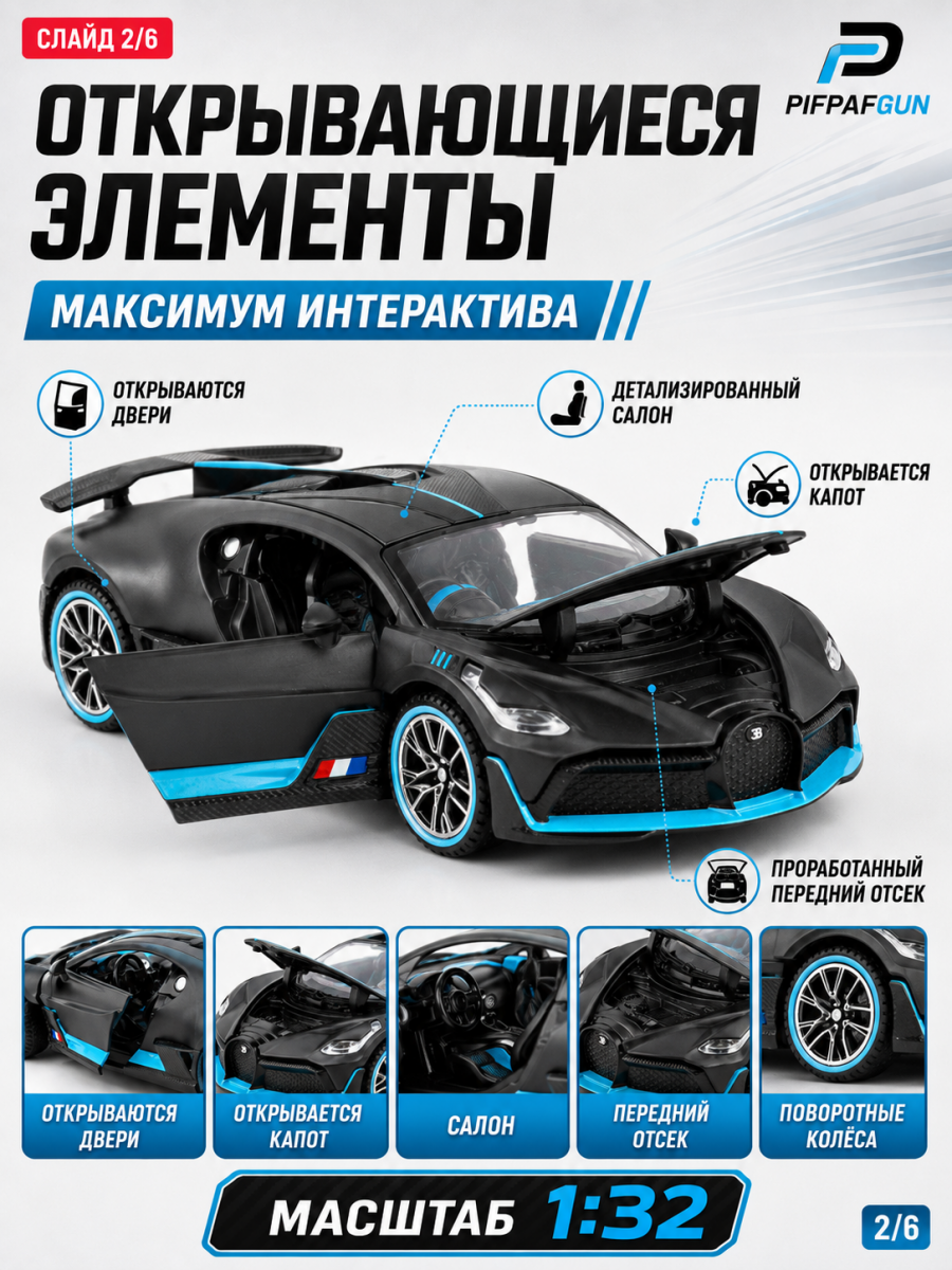 Машинка металлическая Bugatti Divo 1:32 Black