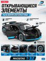 Машинка металлическая Bugatti Divo 1:32 Black