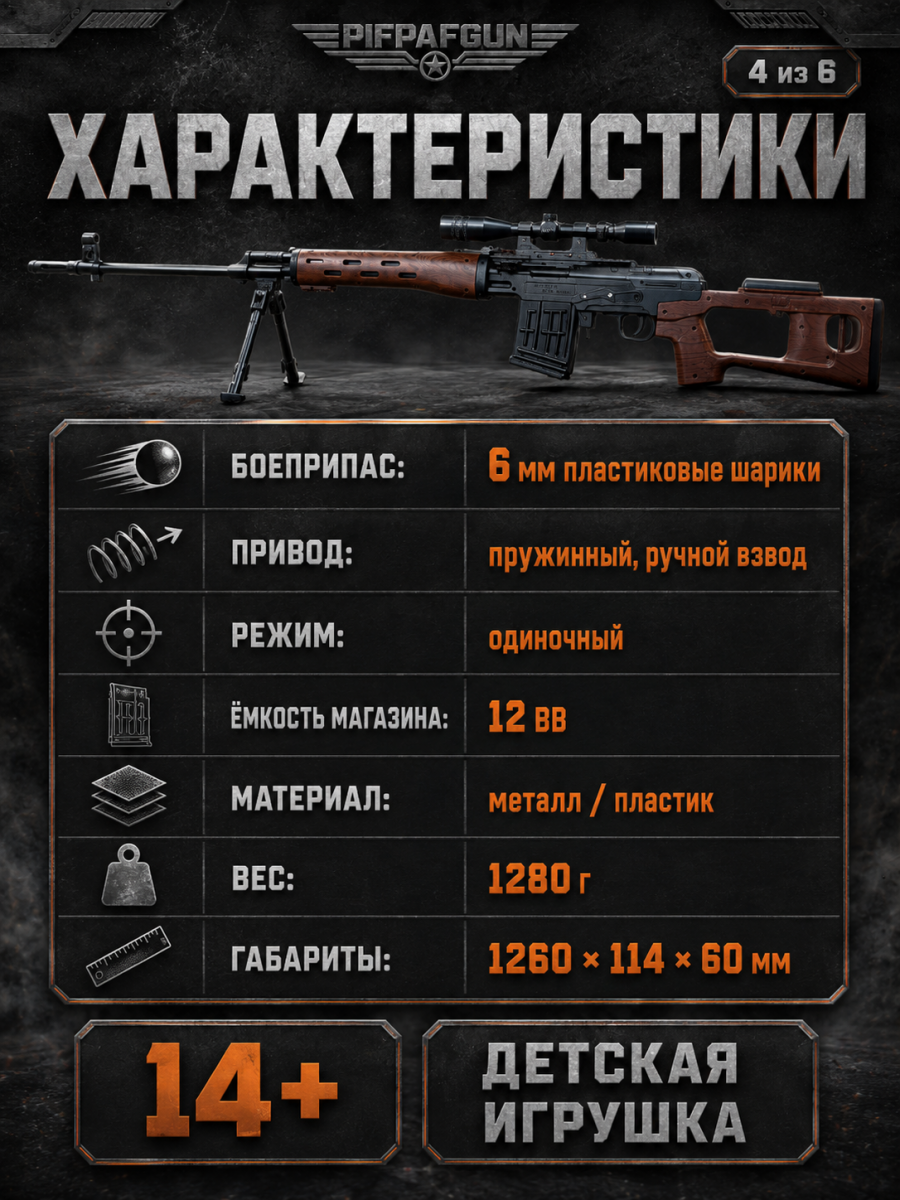 Винтовка LONG CLASSIC 1260 6 мм 1:1 с сошками