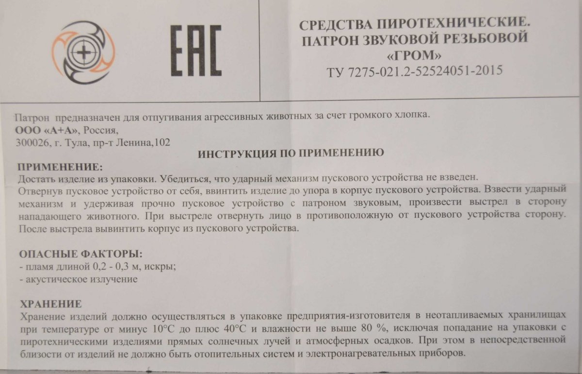 Патрон звуковой резьбовой Гром, 15 штук
