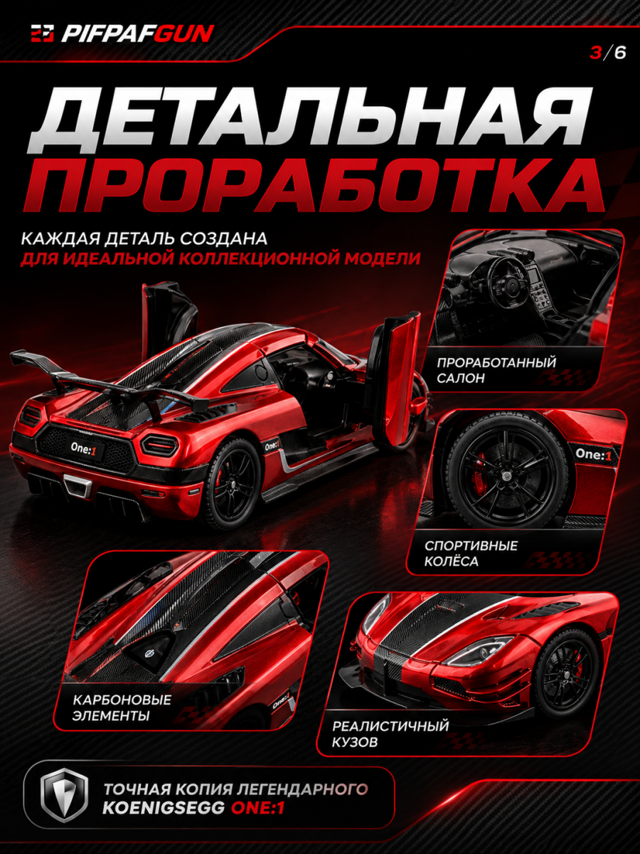 Машинка металлическая Koenigsegg ONE 1:32 RED