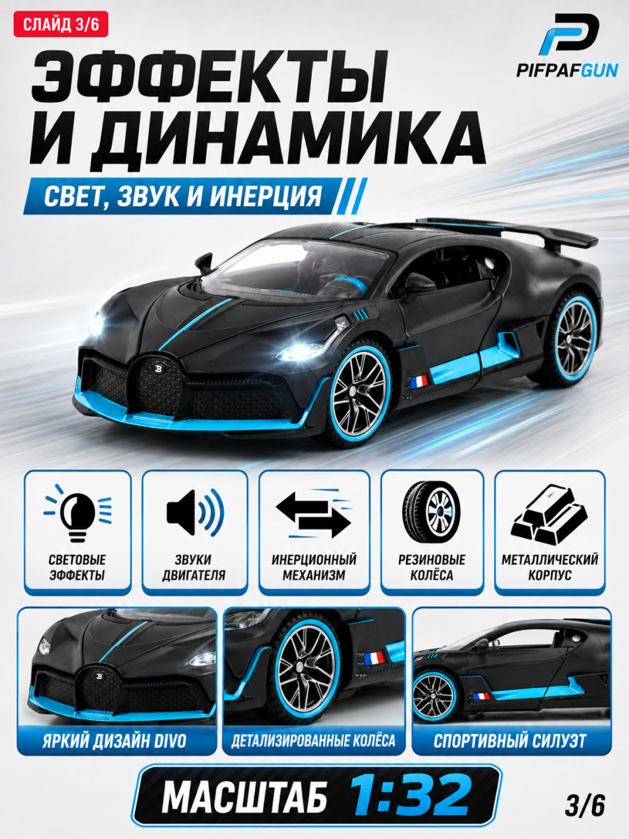 Машинка металлическая Bugatti Divo 1:32 Black