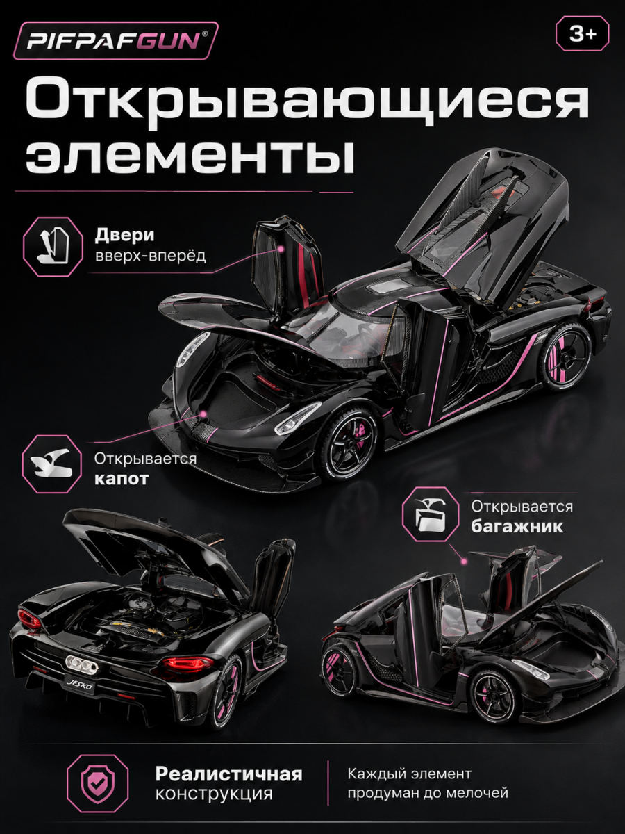 Машинка металлическая Koenigsegg Jesko Absolut 1:24 Black
