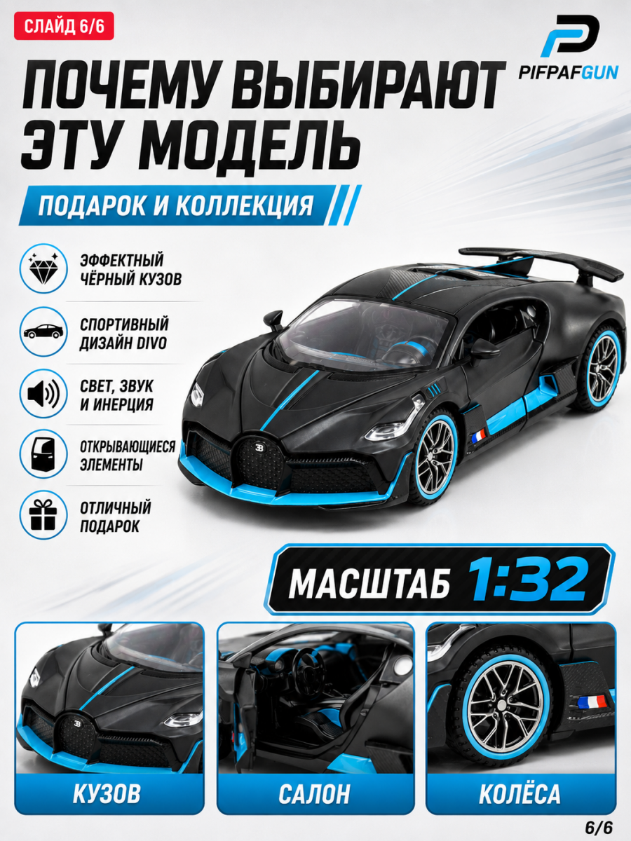 Машинка металлическая Bugatti Divo 1:32 Black