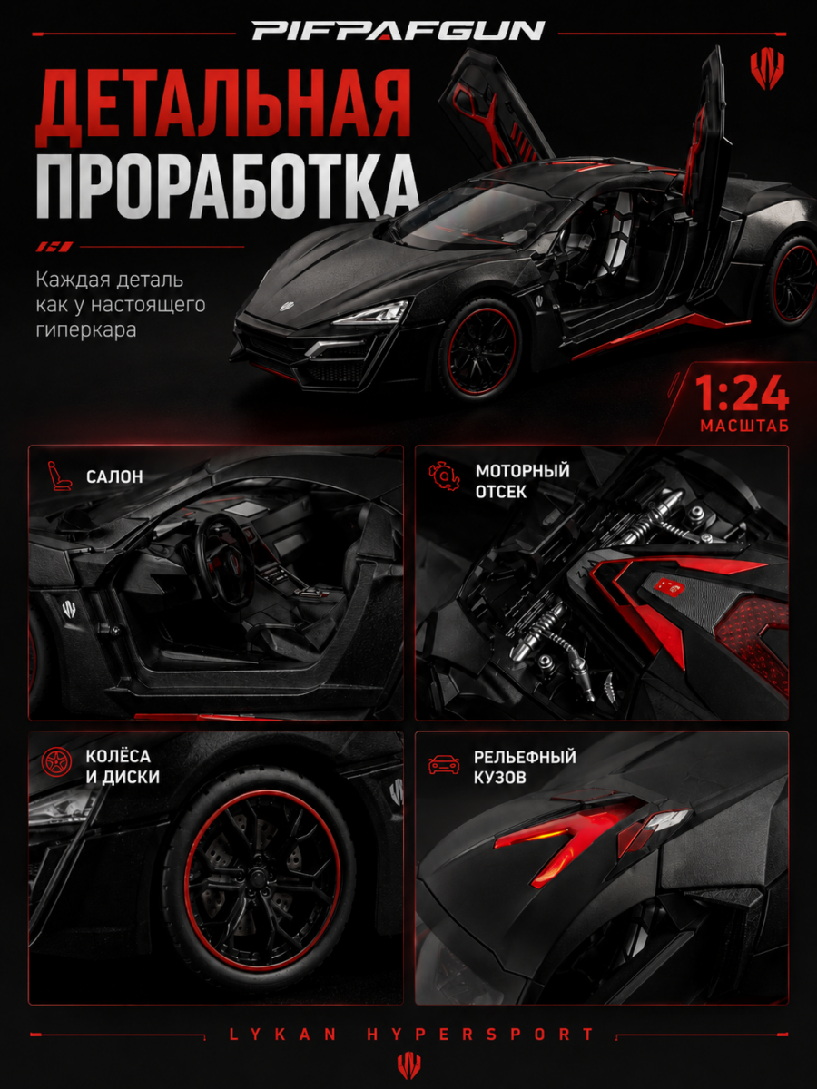 Металлическая машинка Люкан Lykan Hypersport black 1:24