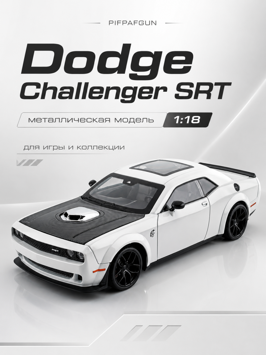 Металлическая машинка Dodge Challenger SRT 1:18 White