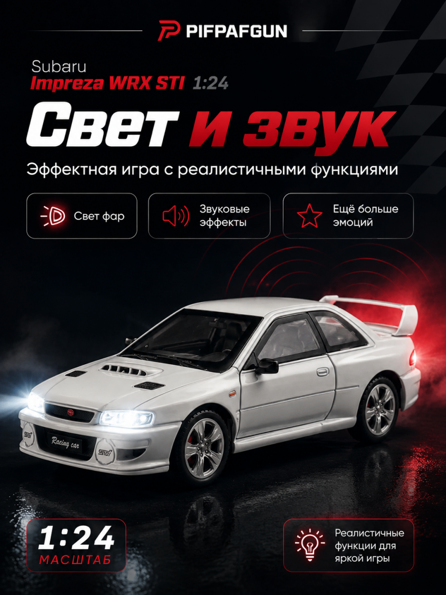 Машинка металлическая Subaru Impreza WRX STI 1:24 White