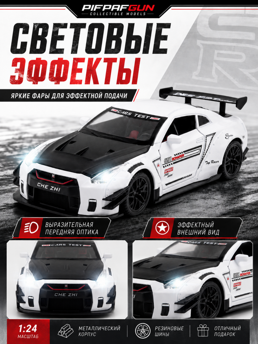 Металлическая машинка Nissan Skyline GTR R35 1:24 SMOKE Белая