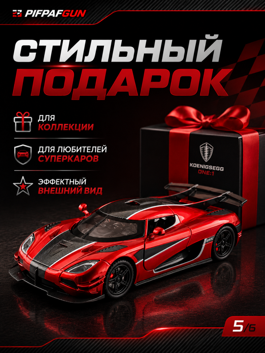 Машинка металлическая Koenigsegg ONE 1:32 RED