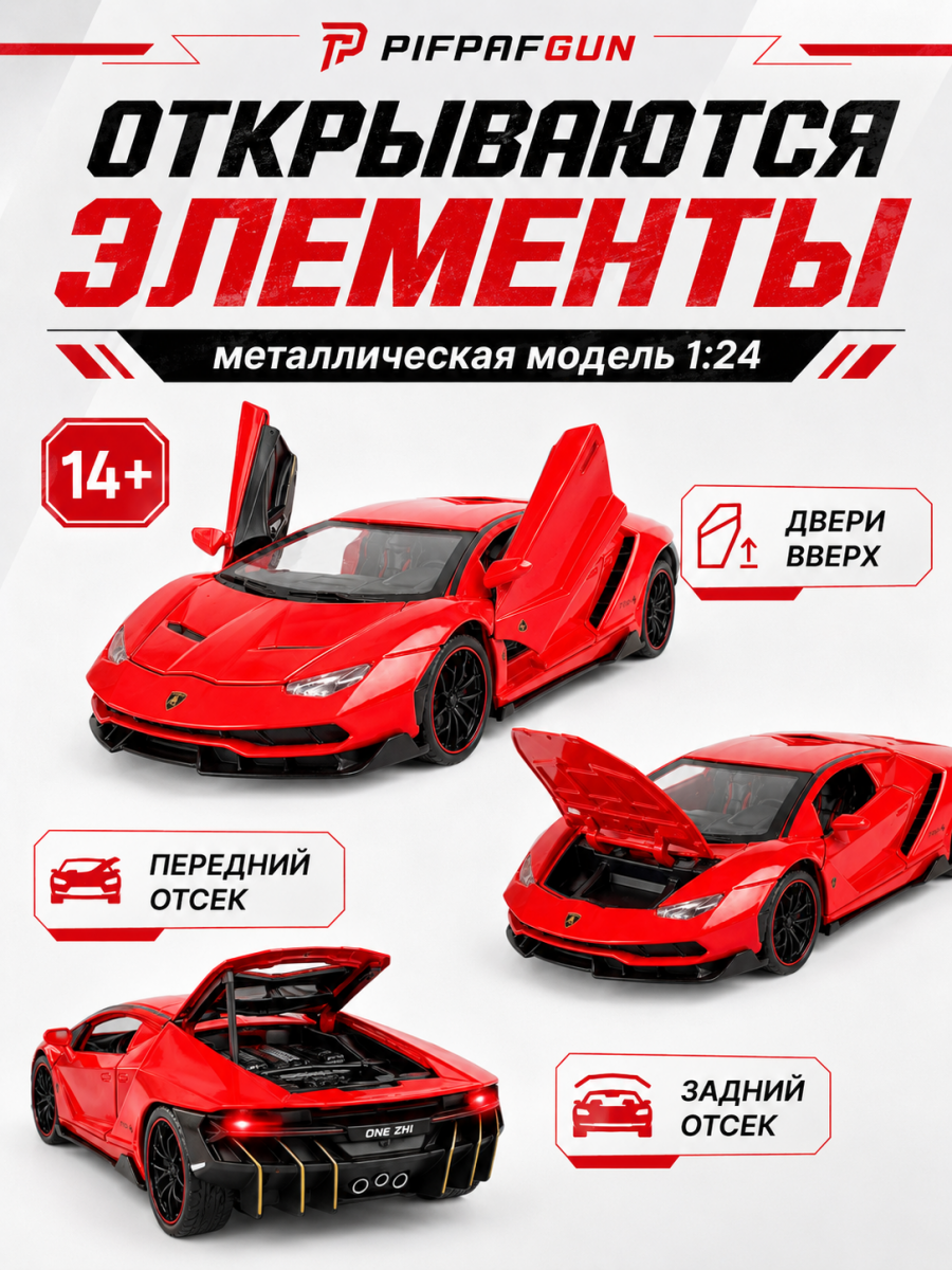 Металлическая машинка Lamborghini Centenario 1:24 Красная