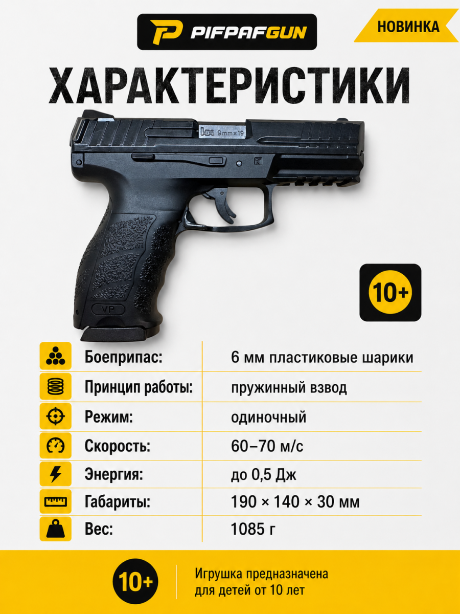 Пистолет Heckler & Koch VP9