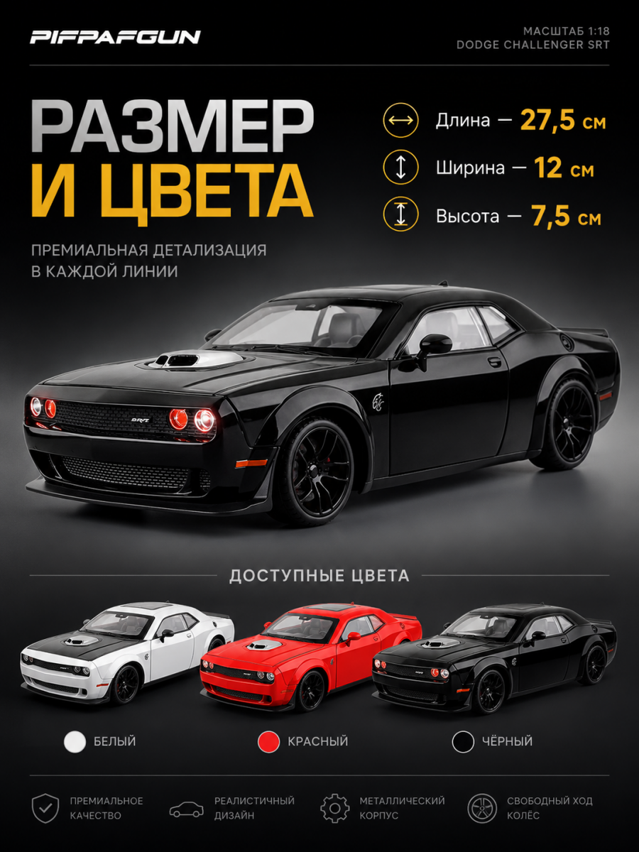 Металлическая машинка Dodge Challenger SRT 1:18 Black