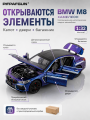 Машинка металлическая BMW M8 1:32 Chameleon
