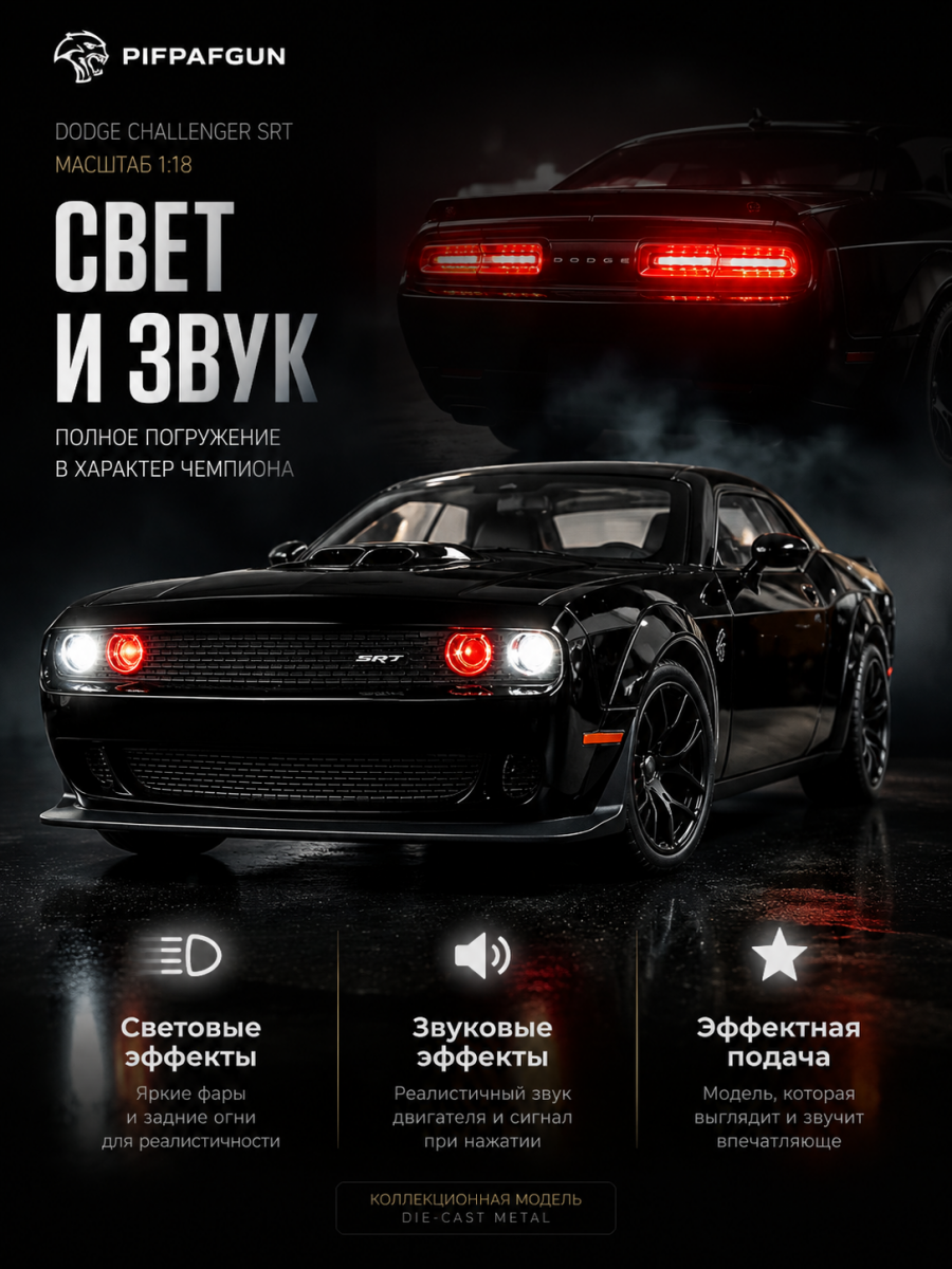 Металлическая машинка Dodge Challenger SRT 1:18 Black
