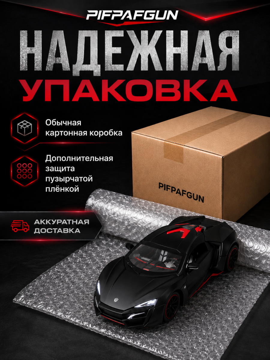 Металлическая машинка Люкан Lykan Hypersport black 1:24