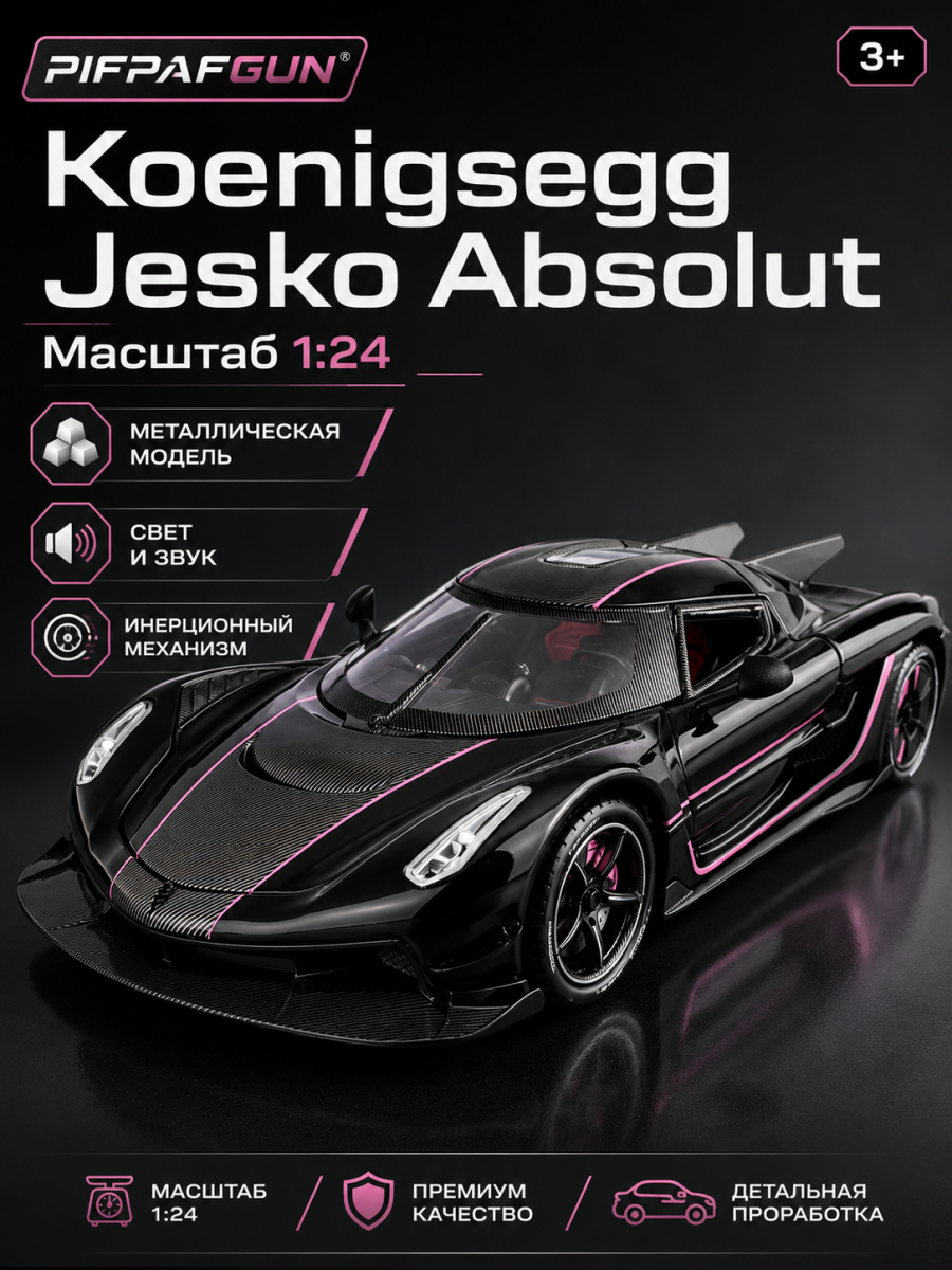 Машинка металлическая Koenigsegg Jesko Absolut 1:24 Black