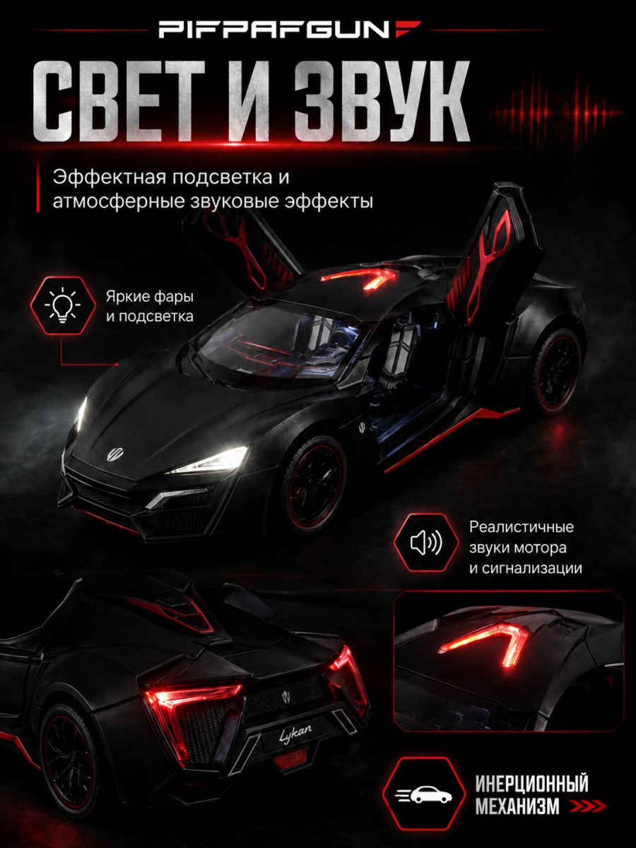 Металлическая машинка Люкан Lykan Hypersport black 1:24