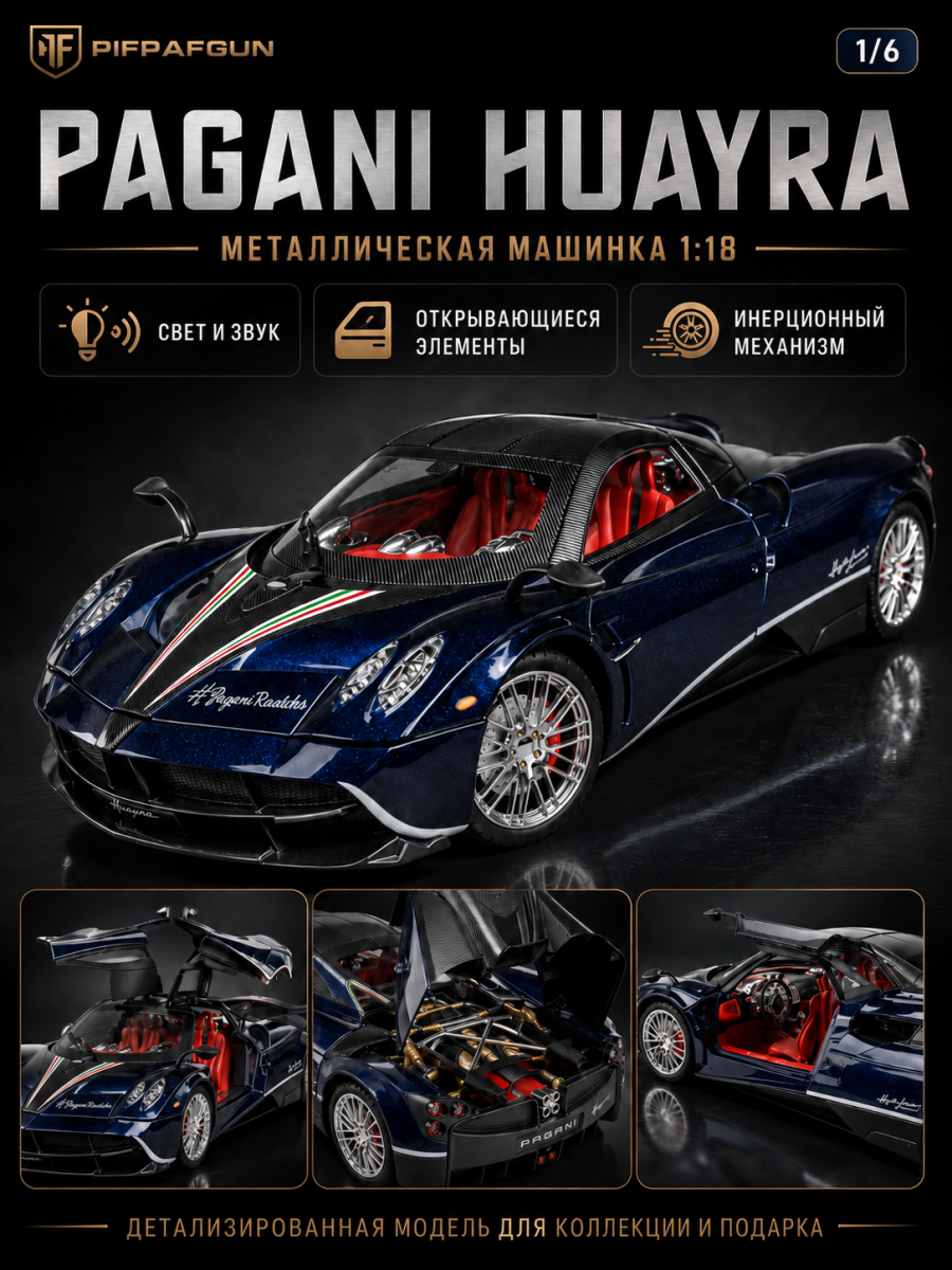 Металлическая машинка Pagani Huayra / Пагани Уайра 1:18 Blue