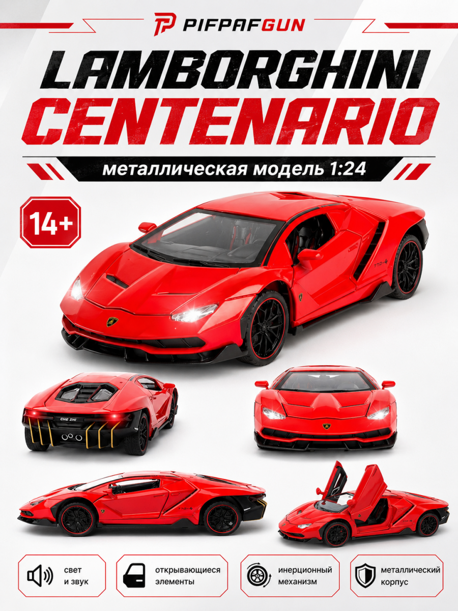 Металлическая машинка Lamborghini Centenario 1:24 Красная