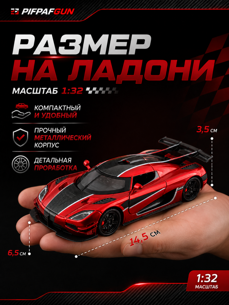Машинка металлическая Koenigsegg ONE 1:32 RED