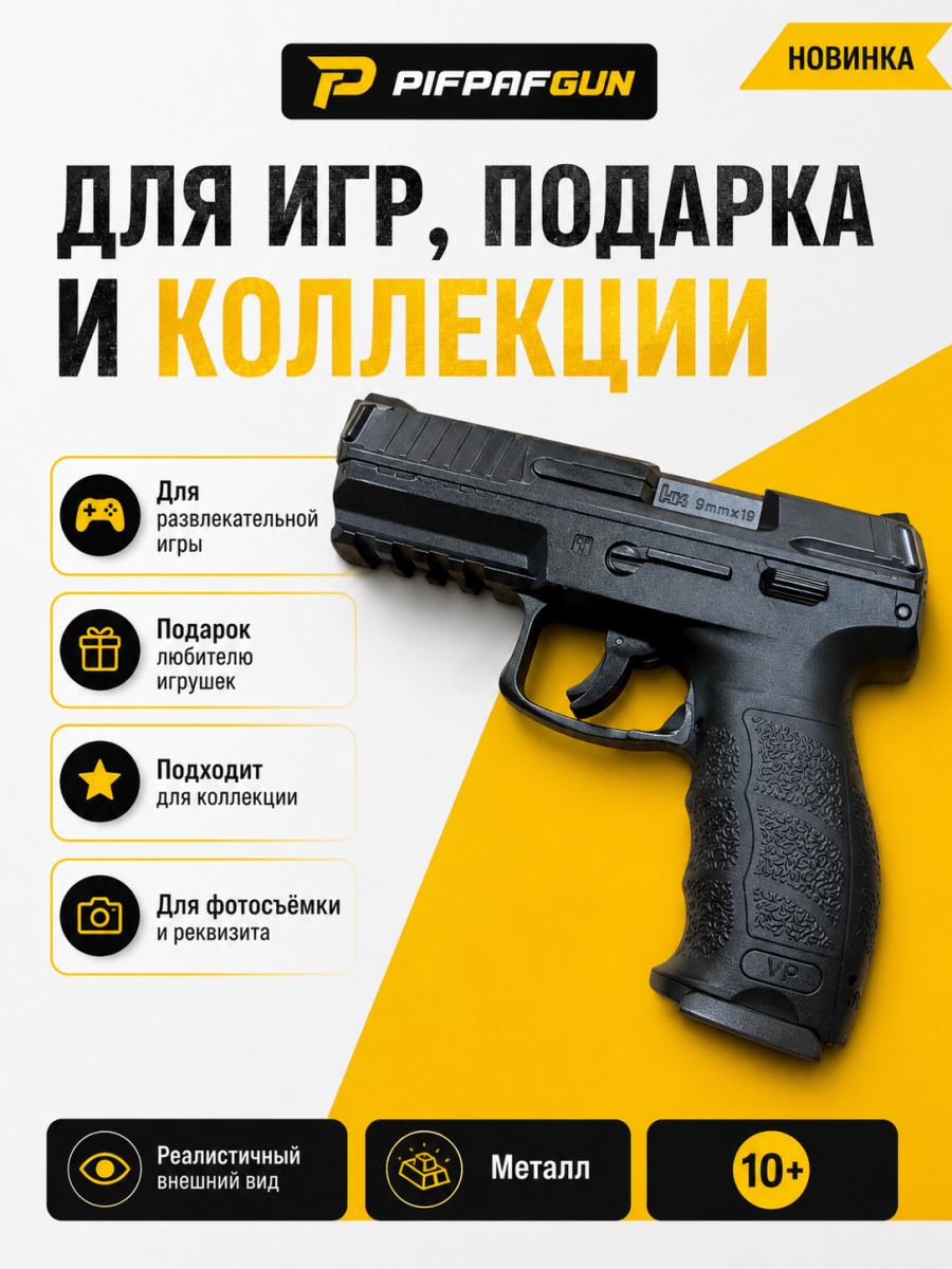 Пистолет Heckler & Koch VP9