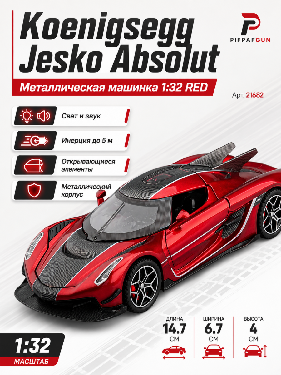 Машинка металлическая Koenigsegg Jesko Absolut 1:32 RED
