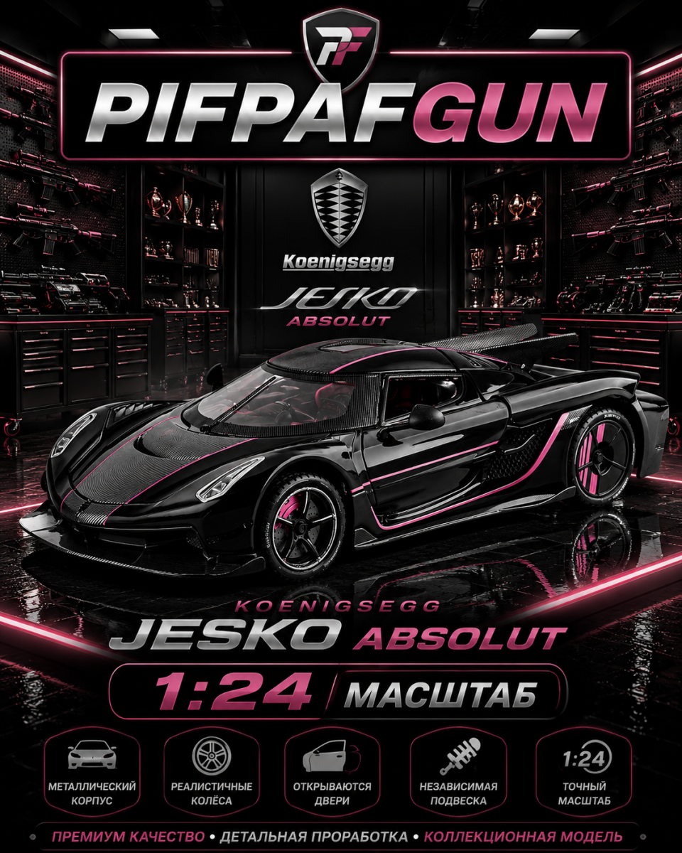 Машинка металлическая Koenigsegg Jesko Absolut 1:24 Black