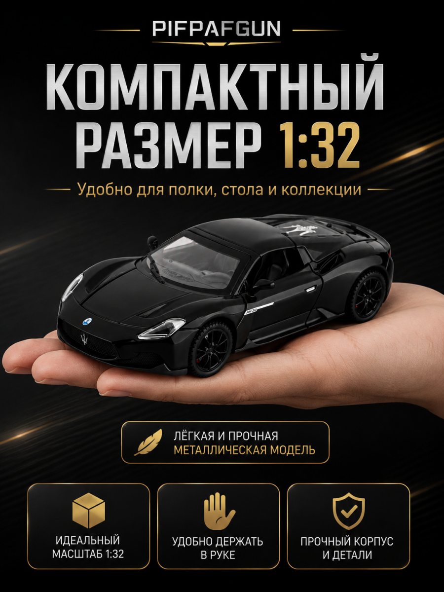 Машинка металлическая Maserati MC20 1:32 Black