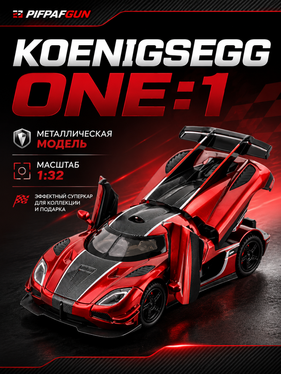 Машинка металлическая Koenigsegg ONE 1:32 RED